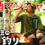 【ソロキャンプ】焚火で暴飲暴食🔥お酒マンブッシュクラフト