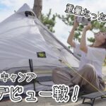 【新幕】神テントNEMOを失ったあの惨事から2か月…ついに！【女子ソロキャンプ】(4k)[字幕]ルナーソロ2021/琵琶湖/高木浜オートキャンプ場/キャンプ/ソロキャンプ/キャンプ女子/徒歩/電車