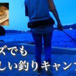 【地魚の天ぷら】ぼっち女のソロキャンプ 【淡路釣りキャンプ】Fishing and tempura[Women’s solo camp]