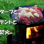 小さなタープと、小さなテントと、小さな焚火で過ごすソロキャンプ【Camping with small gear In Japan】