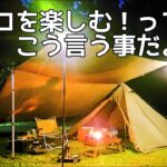 【ソロキャンプ】完ソロの夜を全身全霊で楽しむ男。マヨポンガリチキンを食す！【バンドック】【ソロティピー１TC】【秋田県】