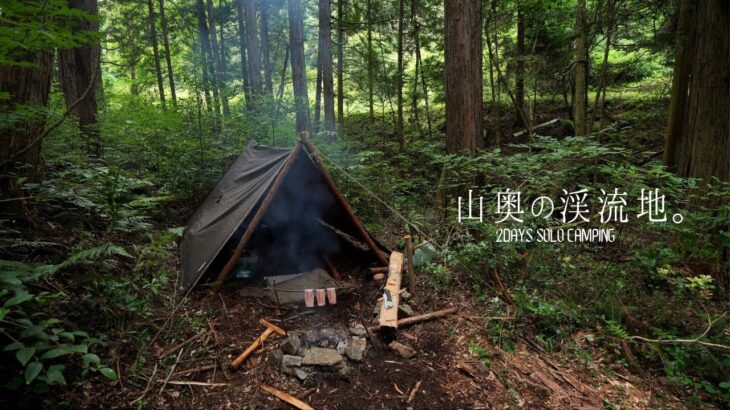 山奥にある秘密の渓流地でソロキャンプ|フランス軍幕風張り