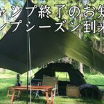 【ソロキャンプ】本格的なキャンプシーズンがやって来ました。５０代おじさん動きます！DODワンタッチテント　秋田県