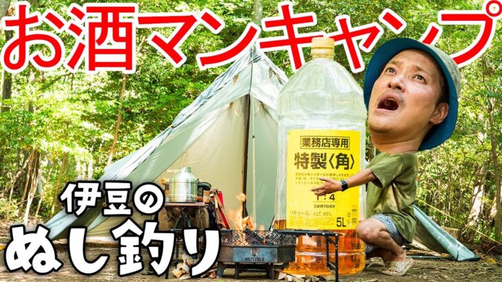 【ソロキャンプ】業務用お酒マン🥃ハイボールを楽しむ休日#8