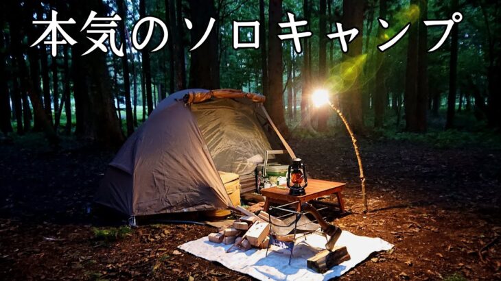 【ソロキャンプ】キャンプは夜の方が楽しい！おじさん本気のキャンプ！【バンドック ソロドーム】【秋田県】