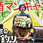 【ソロキャンプ】焚火🔥でスシロー🍣