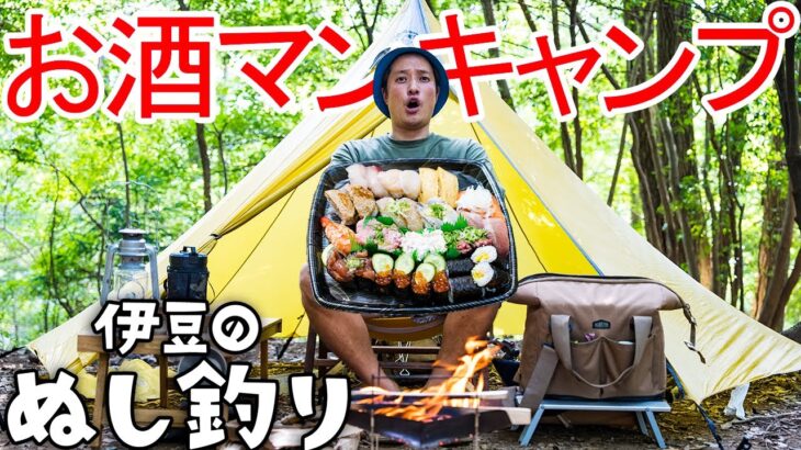 【ソロキャンプ】焚火🔥でスシロー🍣