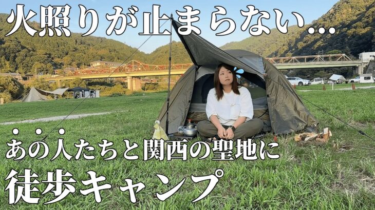 狂ってる!秋でも汗でびしょびしょ34℃でふらつく徒歩キャンプ/ソロキャンプ/キャンプ/solo camping/camping/徒歩キャンプ/笠置キャンプ場/tent camping