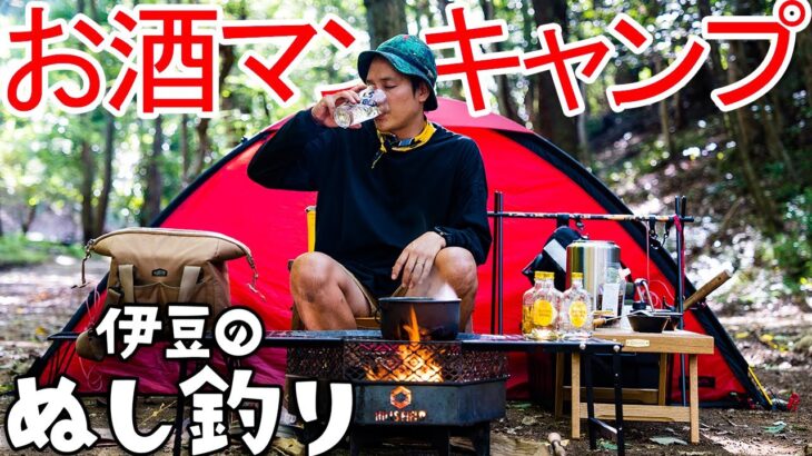 【ソロキャンプ】焚火で火鍋🔥ハイボール