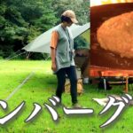 【鉄板ハンバーグ】ぼっち女のソロキャンプ 【ニトリ鉄板】Hamburger steak and red wine[Japanese style izakaya at camping]