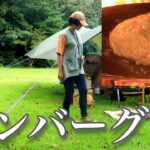 【鉄板ハンバーグ】ぼっち女のソロキャンプ 【ニトリ鉄板】Hamburger steak and red wine[Japanese style izakaya at camping]