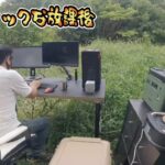 【非現実】一つ上のソロキャンプが斜め上をいくハイテクホームレスに見える説！そこにはありえない世界が広がっていました。