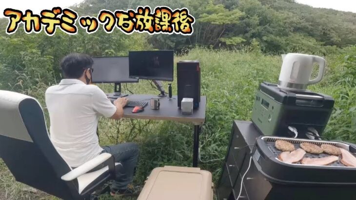 【非現実】一つ上のソロキャンプが斜め上をいくハイテクホームレスに見える説！そこにはありえない世界が広がっていました。