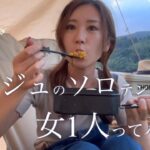 【ソロキャンプ女子】関西キャンプの聖地 笠置キャンプ場 フリーサイトはトナラーが怖い