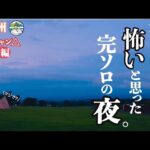 【女子ソロキャンプ】車に逃げた怖い夜の果てに見たものはin大分県くじゅう花公園キャンプ場