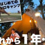 【強風キャンプ場再来】キャンプ歴1年の女子ソロキャンパーの実力を見てー！！！