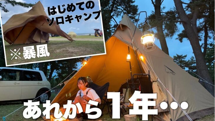 【強風キャンプ場再来】キャンプ歴1年の女子ソロキャンパーの実力を見てー！！！