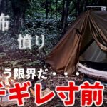 耐え切れず逃げ出した三年目の夜【ソロキャンプ】