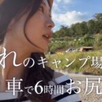 【ソロキャンプ女子】絶景がとまらん ほったらかしキャンプ場 ぼっちサイトきました。