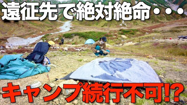 【悲惨】絶対絶命の大ピンチ!!ここまで来たのにやらかした…/雷鳥沢キャンプ場