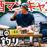 【ソロキャンプ】ローソン食材で暴飲暴食🍺