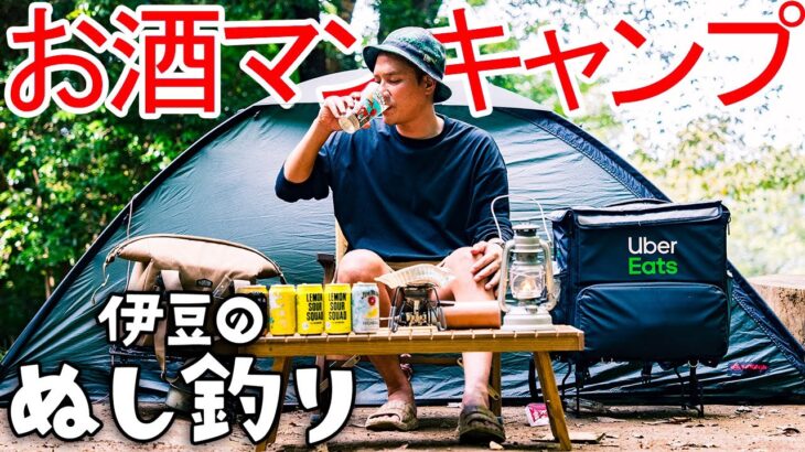 【ソロキャンプ】ローソン食材で暴飲暴食🍺