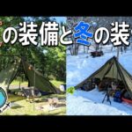 夏ソロキャンプと雪中キャンプの装備の違いを比較した無骨な展示ブース「燕三条トレードショウ2022」