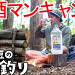 【ソロキャンプ】業務用お酒マンレモンサワーを楽しむ休日#9