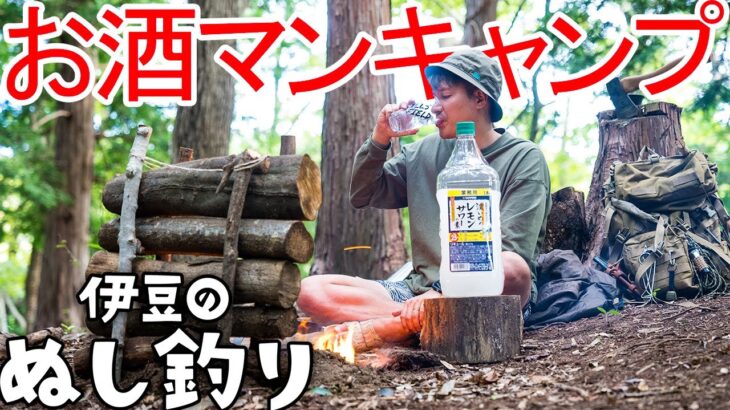 【ソロキャンプ】業務用お酒マンレモンサワーを楽しむ休日#9