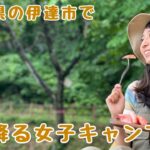 小雨降る女子ソロキャンプ@福島県伊達市の霊山こどもの村キャンプ場