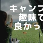 【50代のんびりソロキャンプ】自分を取り戻すキャンプ【ふもとっぱらキャンプ場】