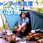 【冬キャンプ 寒さ対策＆装備】女ひとりでソロキャンプ泊【solo camping】徒歩キャンプの暖房は？