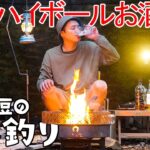 【ソロキャンプ】焚火🔥で鶏ステーキハイボール🥃