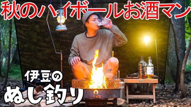 【ソロキャンプ】焚火🔥で鶏ステーキハイボール🥃