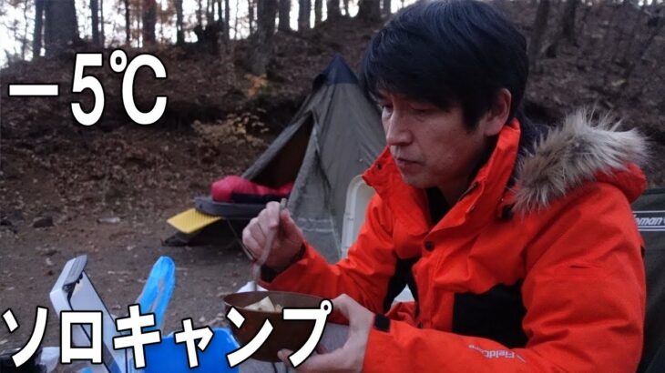 －5℃、長野山奥でソロキャンプ、ASMR