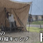 新テントなのに雨女過ぎて辛いソロキャンプ/solo camping/キャンプ/camping/camping in heavy rain/雨キャンプ