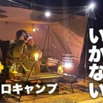 【和歌山絶景キャンプ】ソロキャンプ歴1年のリアルな姿が酷すぎたwww