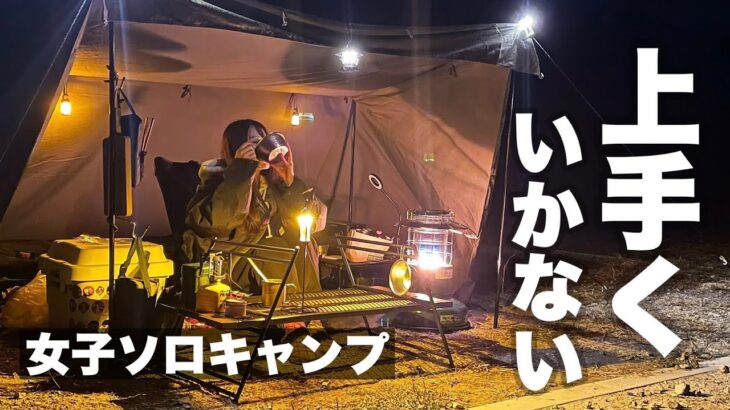 【和歌山絶景キャンプ】ソロキャンプ歴1年のリアルな姿が酷すぎたwww
