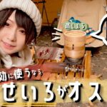 【簡単キャンプ飯レシピ】寒い日には、せいろがオススメ。【ソロキャンプ女子】