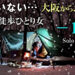 徒歩女子、北海道で完全一人の雪中ソロキャンプ泊。薪ストーブ持参で挑む夜【完ソロ/徒歩キャンプ女子】japan camping