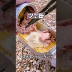 【キャンプ飯】誰でもできる簡単パスタ！