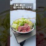 【ソロキャンプ】ダイソーおすすめ鍋