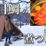 金目鯛の煮付けと熱燗/ぼっち女のソロキャンプ/simmered sea bream and sake[Japanese style izakaya at camp]