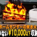 【二次燃焼しすぎ】ホムセンDCMの焚き火台の進化が止まりません！