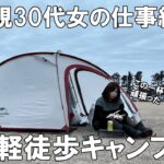 【冬キャンプ裏技】おひとり様で仕事帰りに超手抜き徒歩キャンプ【ソロキャンプ】