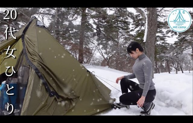 【特別編】女ひとり完ソロ　無料キャンプ場で氷点下雪中ソロキャンプ