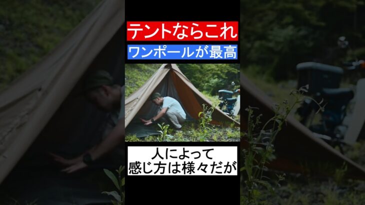 【ワンポールテントが最高】おすすめな３つの理由