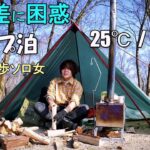 ワイルド無骨女を目指してタープ1枚でソロキャンプ泊【徒歩キャンプ女子】japan camping