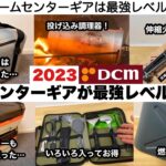 2023ホームセンターギアが最強レベルへ進化した【キャンプ道具】DCM２WAYクーラー