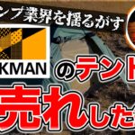 【ラジオ】値下げ合戦のあと【ソロキャンプ ファミリーキャンプ】